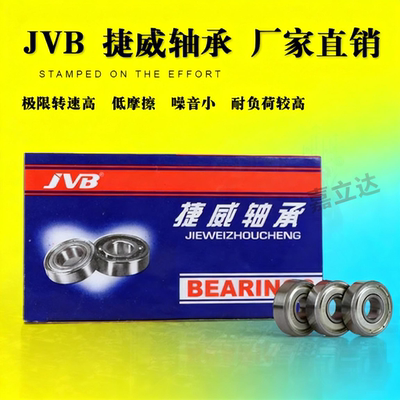 JVB捷威超薄壁轴承6800 6801 6802 6803 6804 6805RS 6806ZZ6807Z
