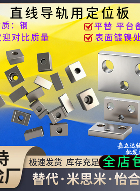 直线导轨用定位板ICG01-L23 28 33 43 14 36凹槽型 标准镀镍ICG51