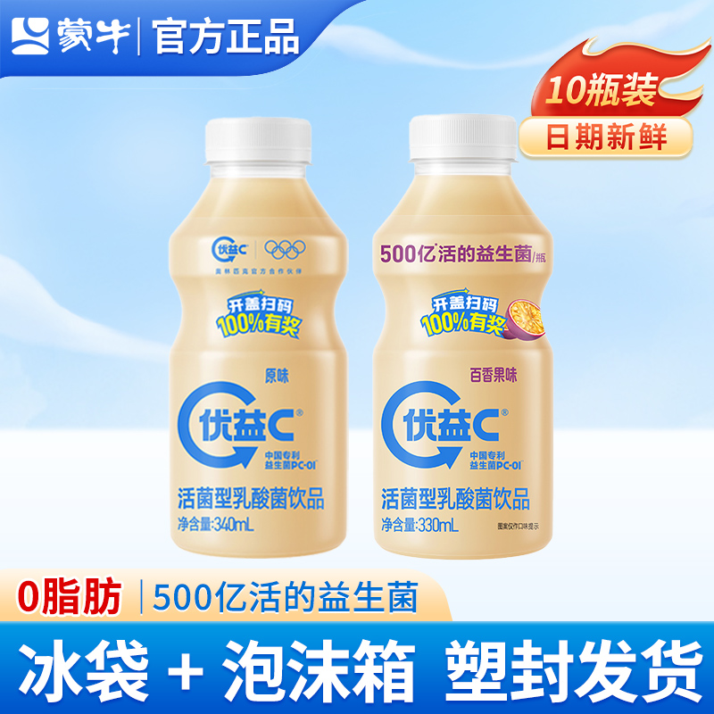 蒙牛优益C活性型乳酸菌340ml10瓶