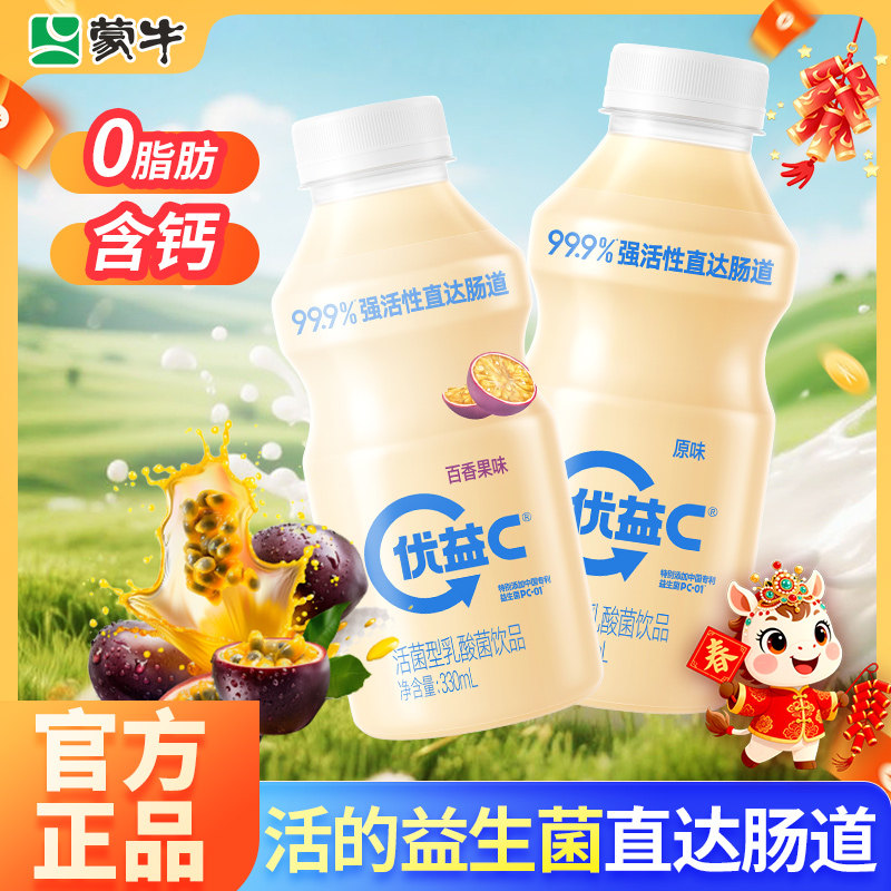 蒙牛优益C活性型乳酸菌饮品340ml10瓶原味益生菌发酵奶饮料新升级,咖啡/麦片/冲饮,低温调制乳品,淘宝优惠券,粉丝福利购,淘宝优惠卷