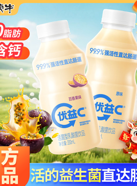 蒙牛优益C活性型乳酸菌饮品340ml10瓶原味益生菌发酵奶饮料新升级