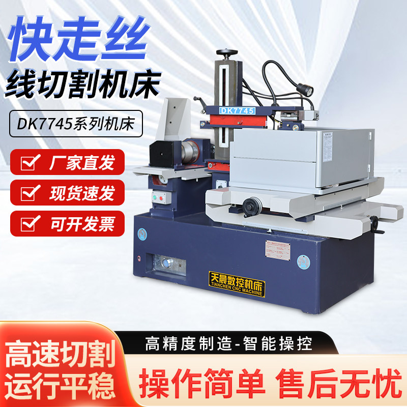 DK7745线切割机床高精度智控图片