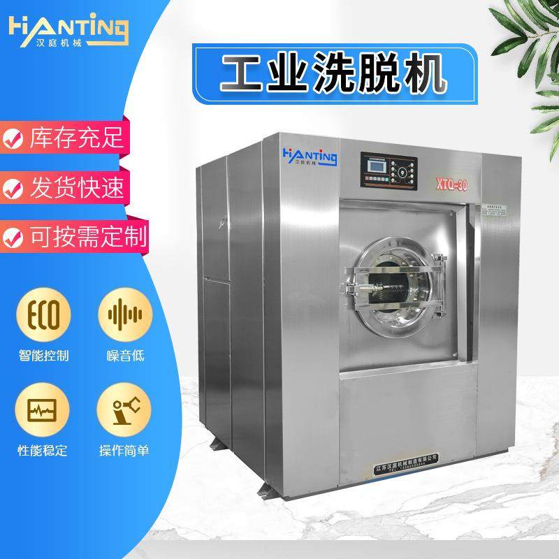 30kg工业洗衣机厂家供应工业洗脱机酒店宾馆床单被套洗脱机现货,工业油品/胶粘/化学/实验室用品,其他实验室设备,淘宝优惠券,粉丝福利购,淘宝优惠卷
