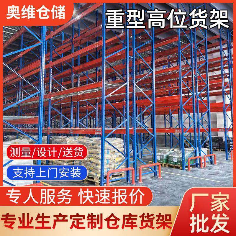 工业重型货架仓储物流快递多层高位收纳架窄巷道高位货架仓库货架,搬运/仓储/物流设备,其他起重搬运设备,淘宝优惠券,粉丝福利购,淘宝优惠卷