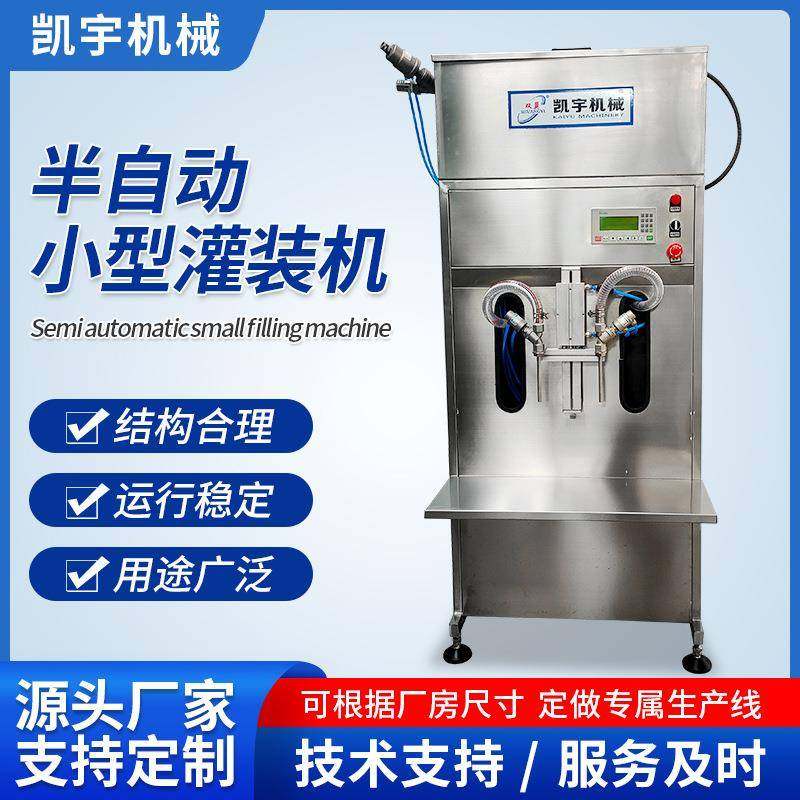 凝胶洗手液灌装机小型叶面肥灌装机定量灌装洗衣液分装机