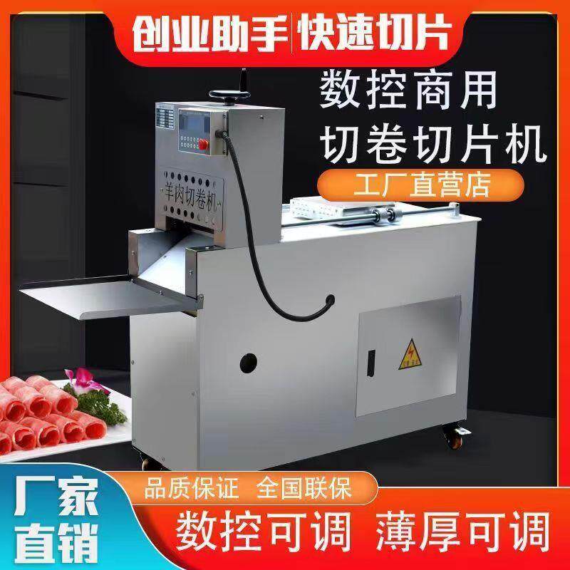 全自动商用五花冻肉刨肉机切卷肥牛自动切羊肉卷机羊肉切片机数控,清洗/食品/商业设备,肉制品加工设备,淘宝优惠券,粉丝福利购,淘宝优惠卷