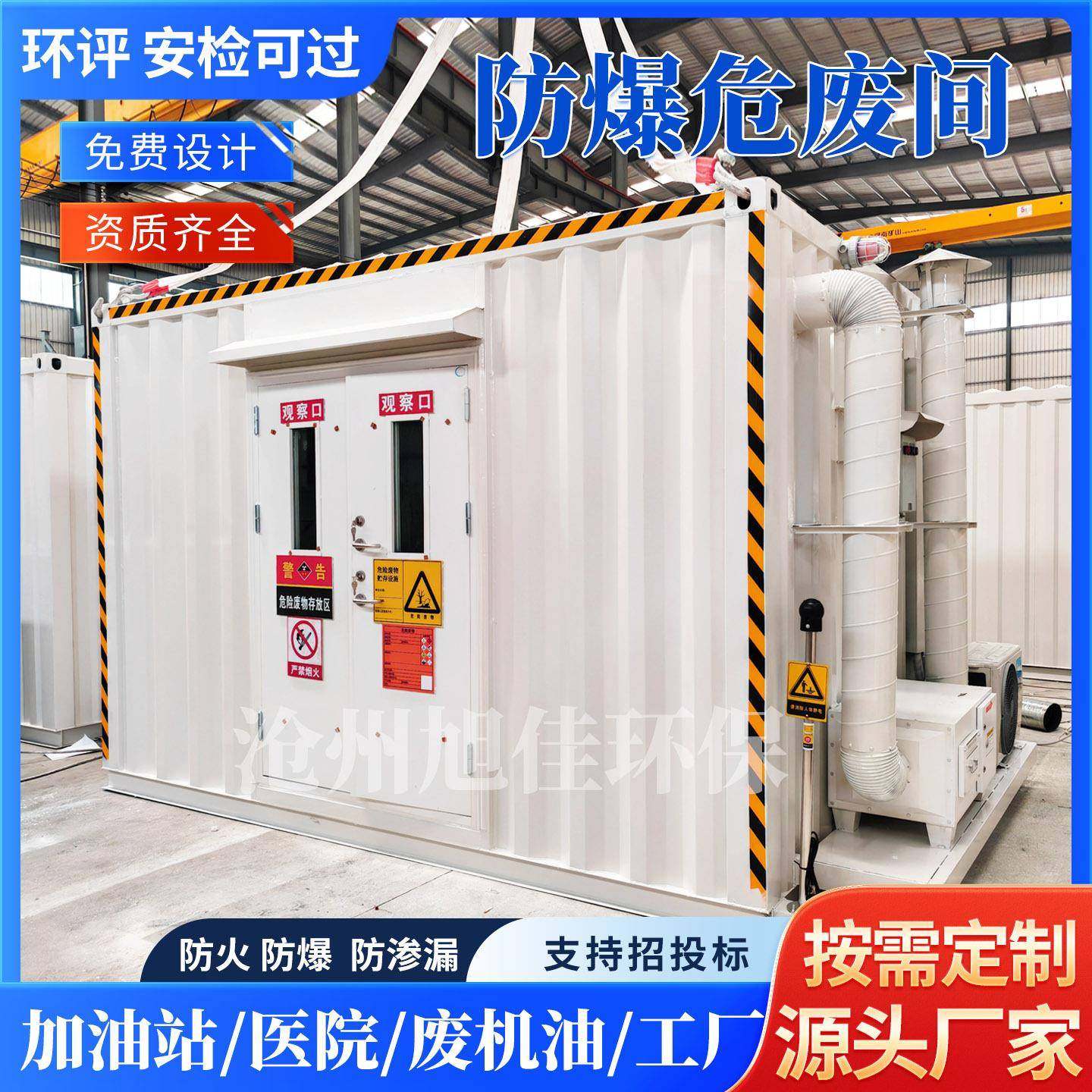 暂存机油间固液态危废间化工可移动式防火防爆工厂危化间小储存间,搬运/仓储/物流设备,其他起重搬运设备,淘宝优惠券,粉丝福利购,淘宝优惠卷