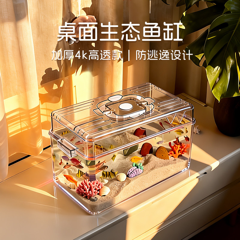 桌面鱼缸家用透明塑料生态缸办公室创意金鱼斗鱼缸造景水草金鱼缸