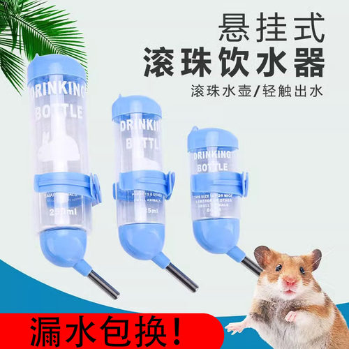 仓鼠水壶喝水滚珠挂式饮水器荷兰猪金丝熊喂水机防漏兔子小宠用品