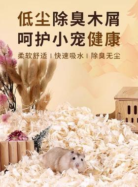 小仓鼠金丝熊木屑秋冬季专用保暖垫料除臭无尘白杨木刨花笼子用品