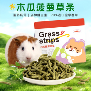 提摩西草条仓鼠零食兔子磨牙棒龙猫豚鼠脆条磨牙零食 磨牙洁齿