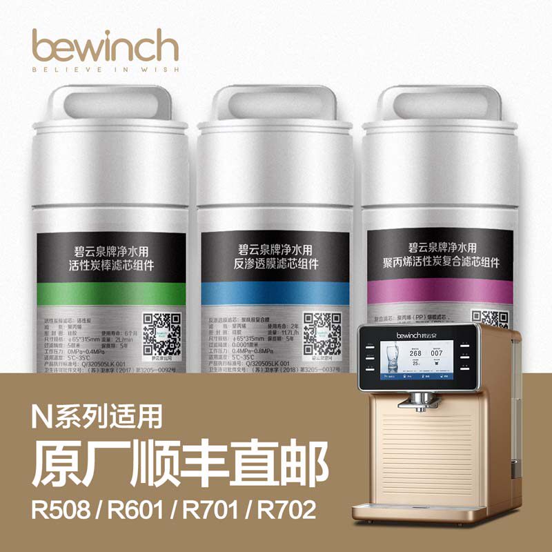 莱克bewinch碧云泉净水器N9N7N5饮水机全新原装正品官网滤芯包邮R