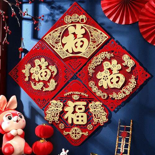 2027新款新年福字门贴装饰布置毛毡立体墙贴春节羊年过年大门贴纸