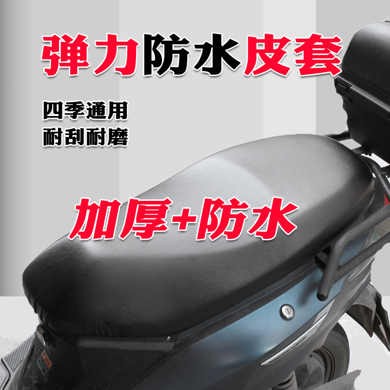 防嗮防水通用电车踏板车摩托车