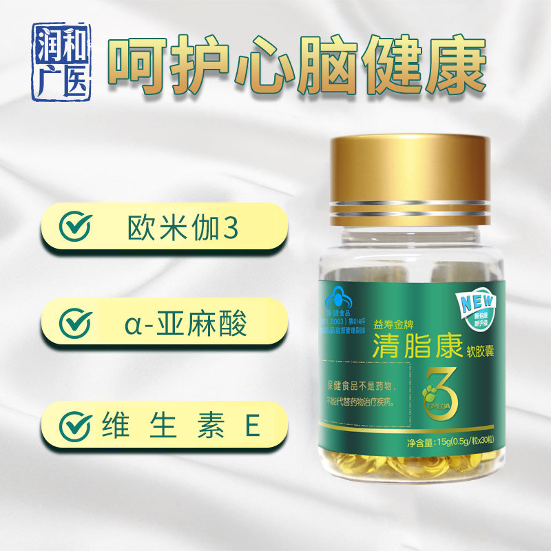 润和广医 清脂康软胶囊 30粒装血脂血管中老年人心脏保健品调整