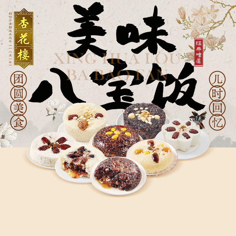 杏花楼食品上海特产糯米饭松糕豆沙炒血糯米速食米饭年夜饭八宝饭