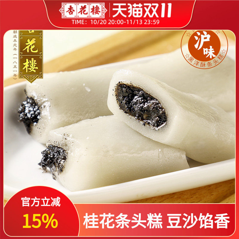 杏花楼上海特产糕点糯米团麻薯下午茶点心豆沙零食黑洋酥条头糕