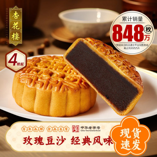 上海杏花楼广式玫瑰豆沙月饼零食