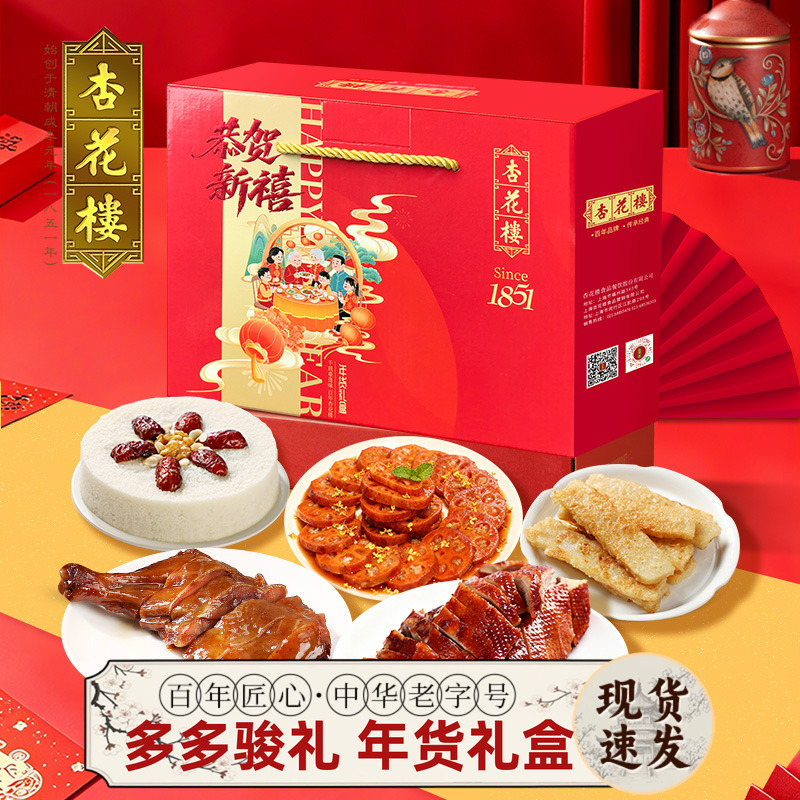 杏花楼多多骏礼糕点礼盒装年货送礼上海特产伴手礼盒装
