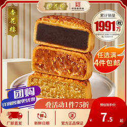 杏花楼月饼上海老字号糕点广式月饼五仁蛋黄奶油椰蓉豆沙散装月饼