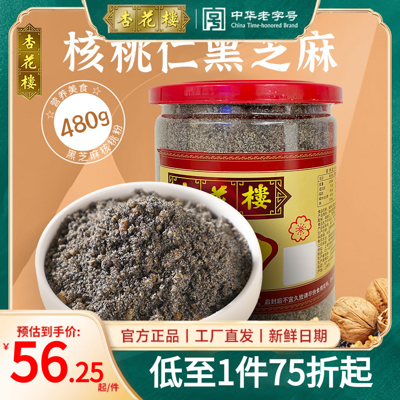 核桃芝麻粉上海杏花楼