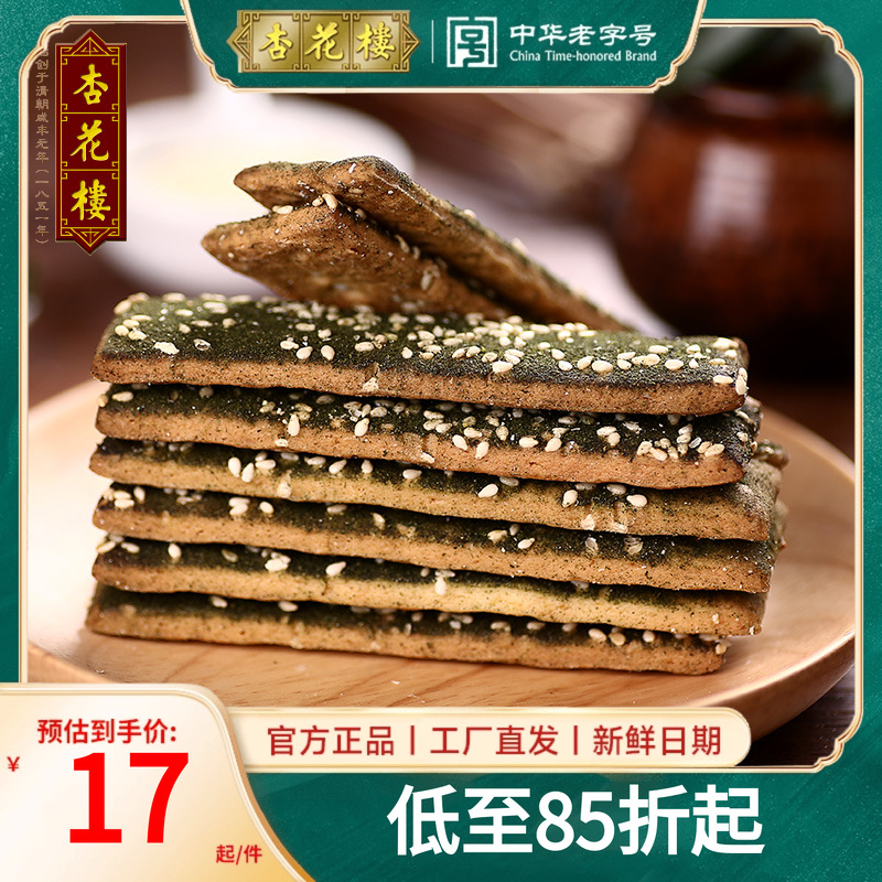 杏花楼食品老字号上海特产零食小吃苔条饼海苔饼干办公室点心200g