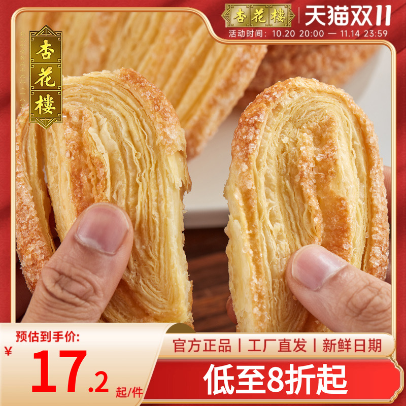 上海特产蝴蝶酥杏花楼甜心酥