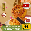 杏花楼玫瑰豆沙月饼上海月饼中秋节老式 传统广式 百亿补贴 月饼