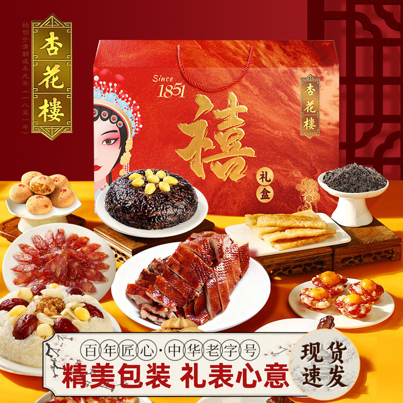 杏花楼糕点腊味芝麻核桃粉八宝饭松糕禧新年货年夜饭过年春节礼盒