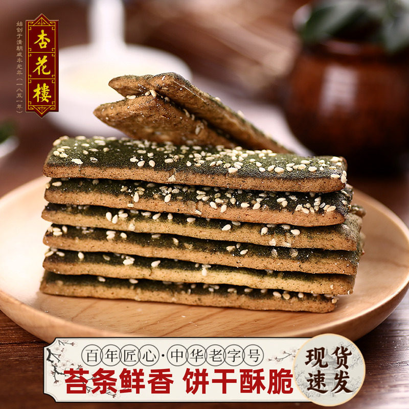 杏花楼食品老字号上海特产零食小吃苔条饼海苔饼干办公室点心200g