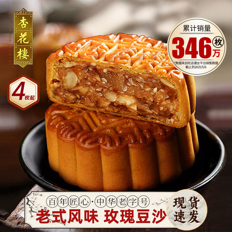 杏花楼上海传统五仁月饼