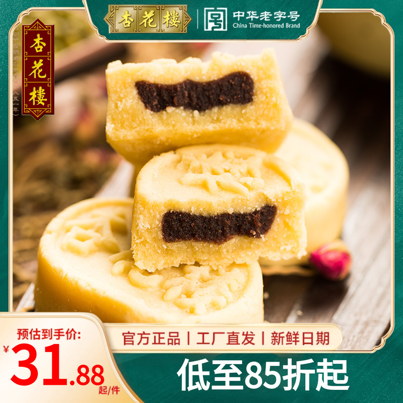 杏花楼中华老字号豆沙馅夹心绿豆糕传统糕点盒装点心休闲零食