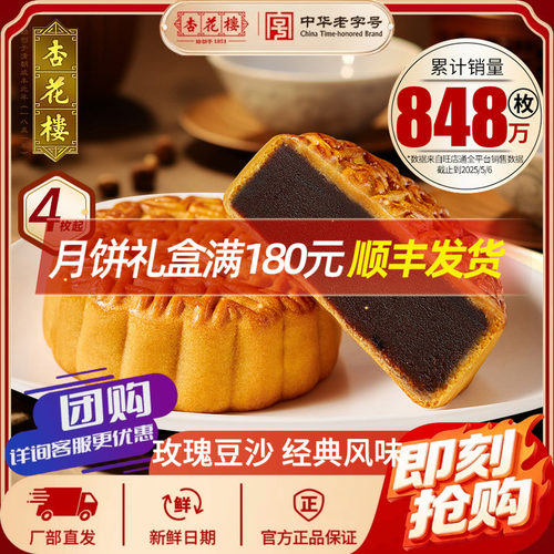 上海杏花楼广式玫瑰豆沙月饼零食
