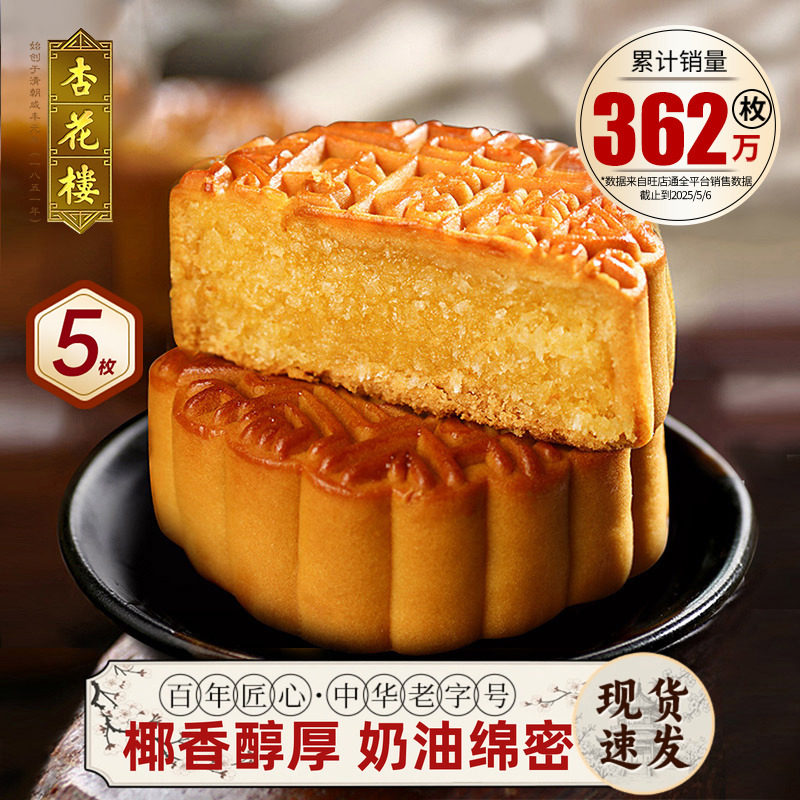 上海杏花楼老字号特产奶油椰蓉月饼中秋节传统糕点散装广式月饼
