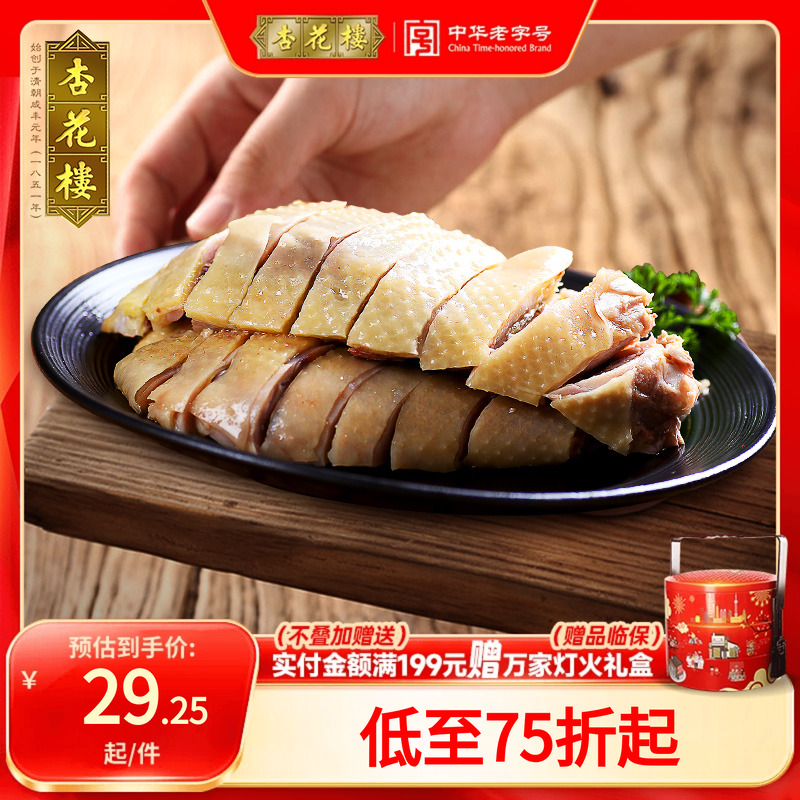杏花楼咸鸡上海特产熟食盐水鸡真空包装酱鸭卤味食品腊味腊肉腊肠