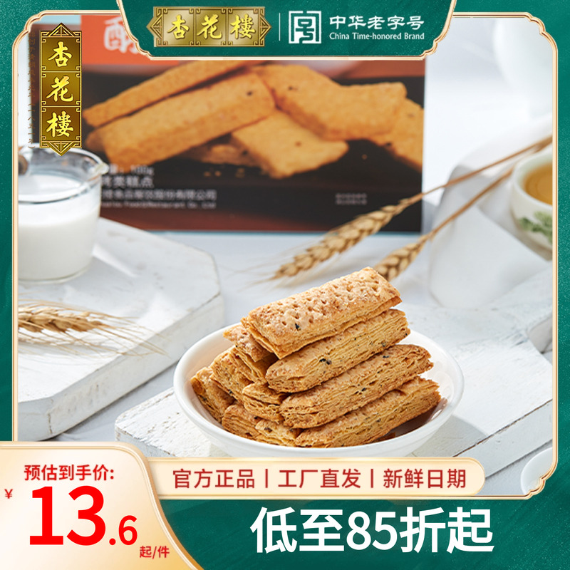 杏花楼食品老字号特产糕点胚芽小酥饼干芝麻薄脆零食小吃伴手礼