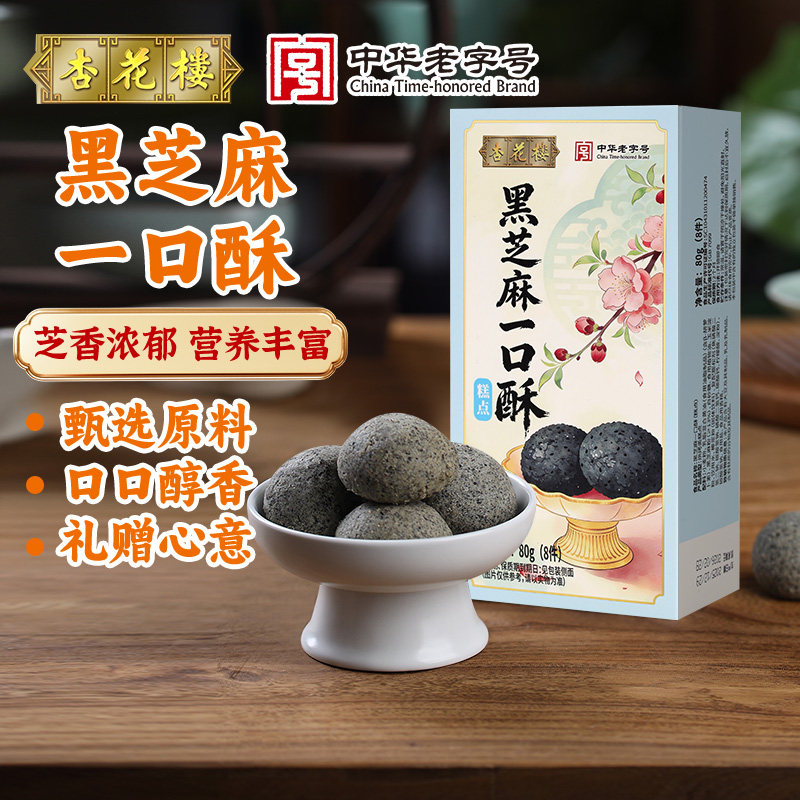 杏花楼黑芝麻一口酥传统糕点营养丰富芝香浓郁口口醇香
