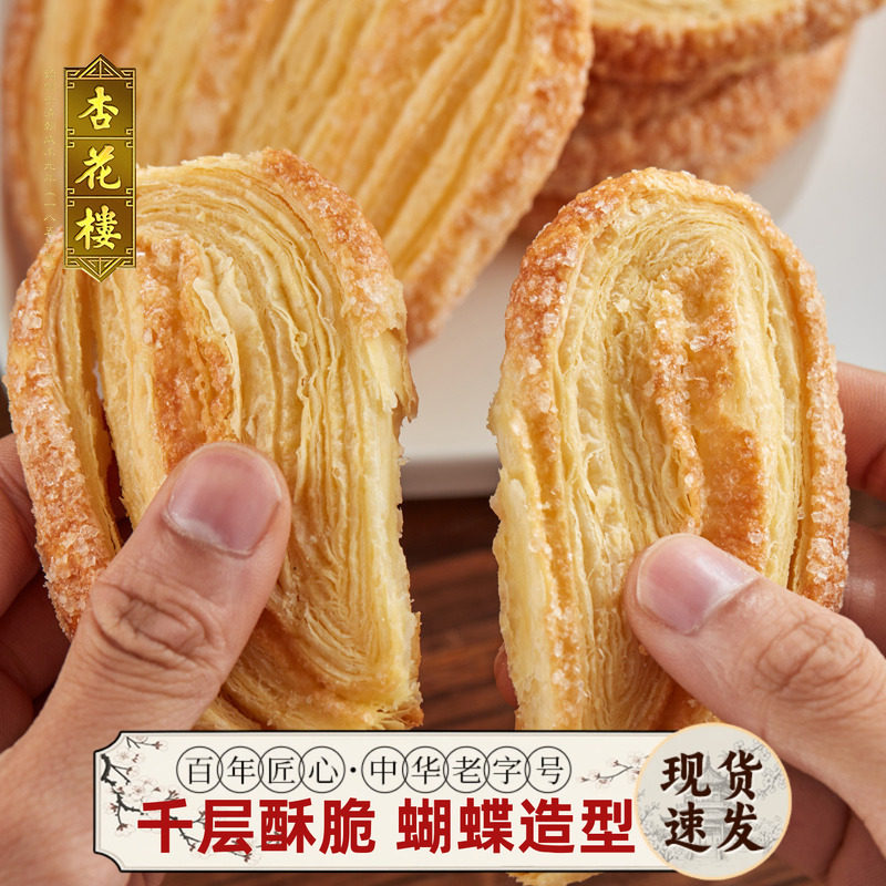 杏花楼蝴蝶酥上海特产中华老字号糕点点心千层酥伴手礼办公室零食,零食/坚果/特产,蝴蝶酥,淘宝优惠券,粉丝福利购,淘宝优惠卷