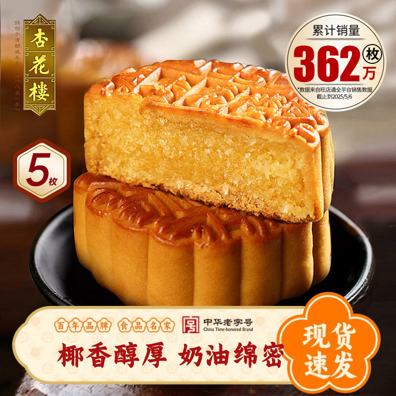 上海杏花楼老字号特产奶油椰蓉月饼中秋节传统糕点散装广式月饼