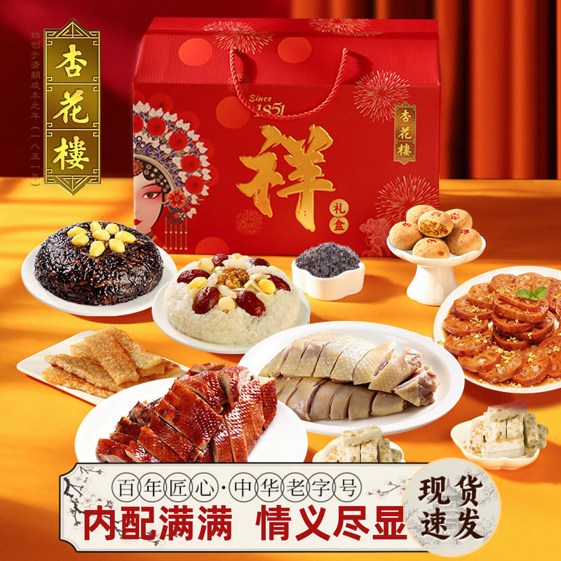 杏花楼老字号八宝饭特色糕点坚果礼包祥新年春节腊味腊肉年货礼盒