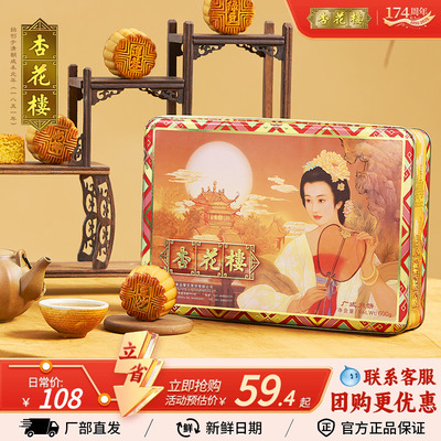 杏花楼广式月饼经典怀旧铁盒