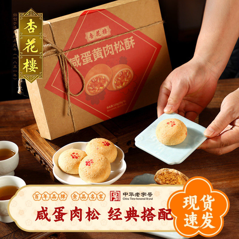 杏花楼糕点上海老字号特产伴手礼传统点心下午茶零食咸蛋黄肉松酥
