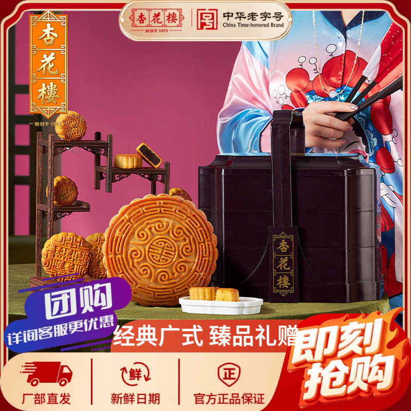 杏花楼上海特产花色提篮中秋送礼双蛋黄莲蓉豆沙椰蓉广式月饼礼盒