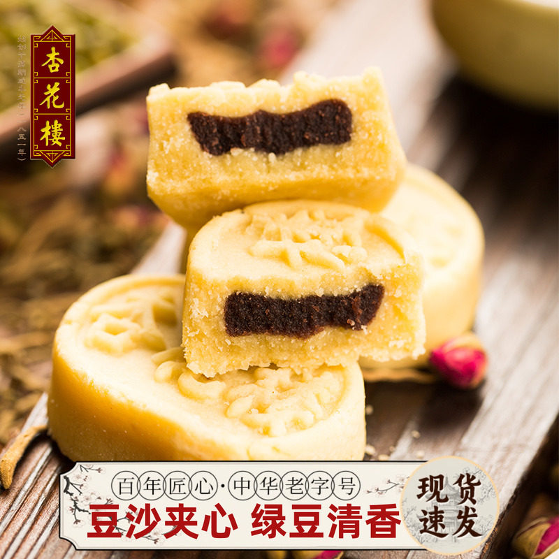 杏花楼中华老字号豆沙馅夹心绿豆糕传统糕点盒装点心休闲零食