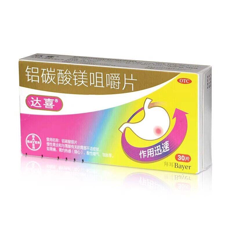达喜铝碳酸镁咀嚼片30片/盒慢性胃炎胃痛胃灼热感胃烧心酸性饱胀