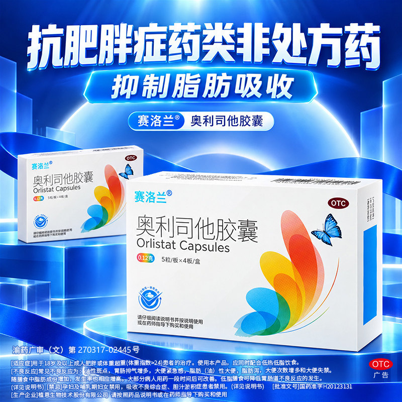 赛洛兰奥利司他减肥胶囊正品旗舰店120mg减肥减脂减重OTC减肥药