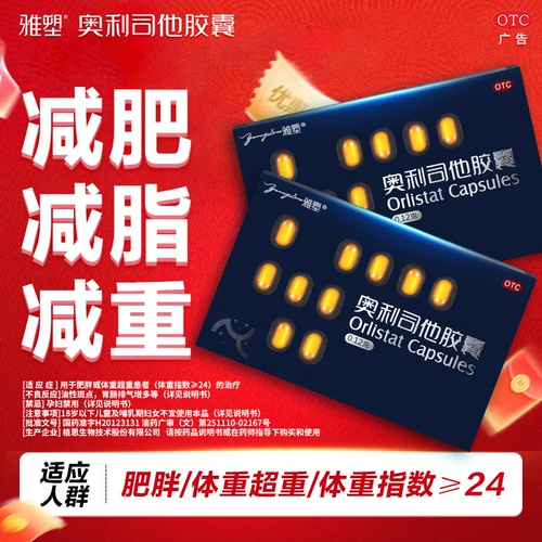 雅塑 Orlistat Capsule Medicine Medicine Национальный препарат Точный контроль веса.