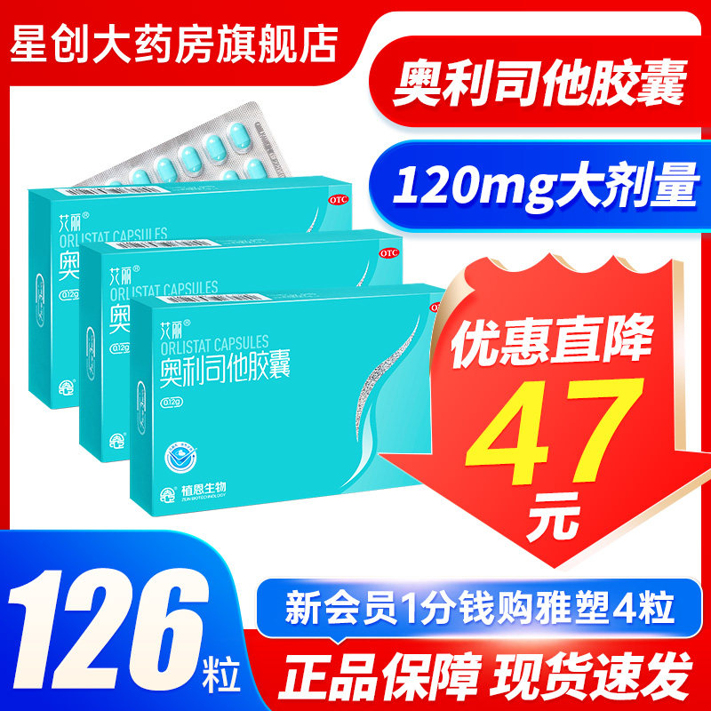 126粒】艾丽奥利司他胶囊减肥药男女减脂治疗肥胖正品官方旗舰店