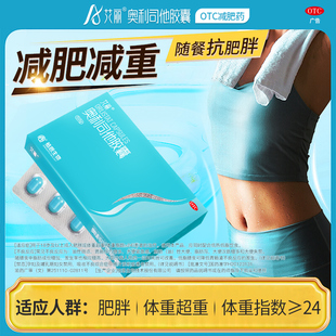 官方旗舰店120mg抗肥胖男女减脂治肥胖FG 艾丽奥利司他胶囊正品