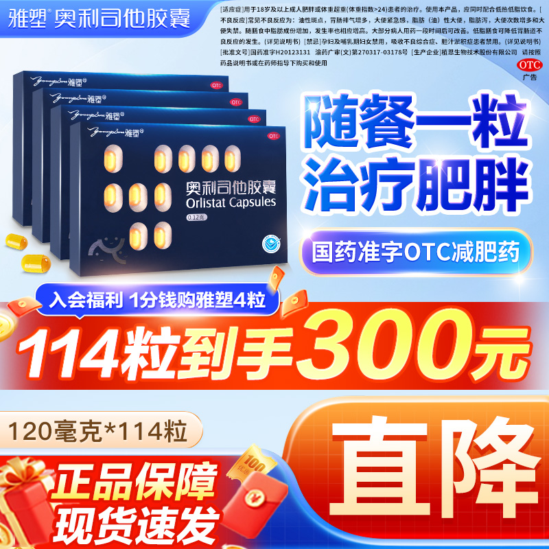 雅塑奥利司他减肥胶囊减脂减肥旗舰店正品减肥药治疗肥胖控体重